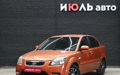 KIA Rio II, 2009 год, 435 000 рублей, 1 фотография