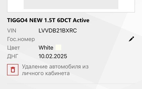 Chery Tiggo 4 I рестайлинг, 2024 год, 1 900 000 рублей, 15 фотография