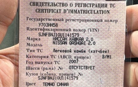 Nissan Qashqai, 2007 год, 630 000 рублей, 9 фотография