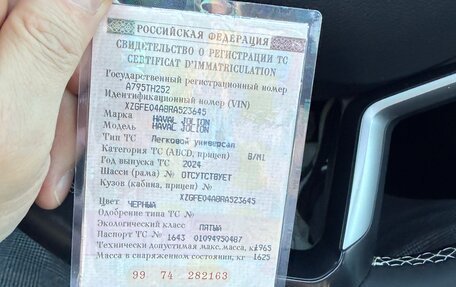 Haval Jolion, 2024 год, 2 100 000 рублей, 13 фотография