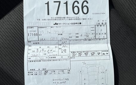 Honda Freed I, 2012 год, 1 100 000 рублей, 26 фотография