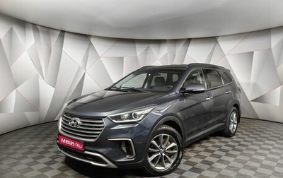 Hyundai Santa Fe III рестайлинг, 2017 год, 2 559 000 рублей, 1 фотография