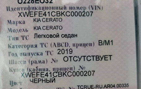 KIA Cerato IV, 2019 год, 1 950 000 рублей, 8 фотография