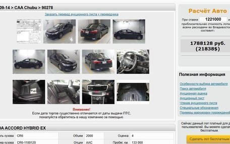 Honda Accord IX рестайлинг, 2015 год, 1 930 000 рублей, 8 фотография