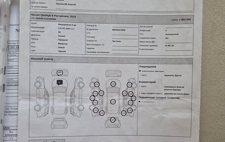 Nissan Qashqai, 2019 год, 1 750 000 рублей, 17 фотография