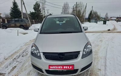 Opel Zafira B, 2006 год, 550 000 рублей, 1 фотография