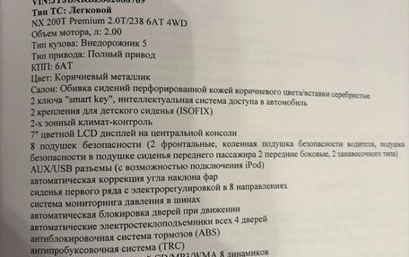 Lexus NX I, 2016 год, 3 100 000 рублей, 18 фотография