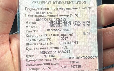Mercedes-Benz S-Класс, 2017 год, 3 900 000 рублей, 11 фотография