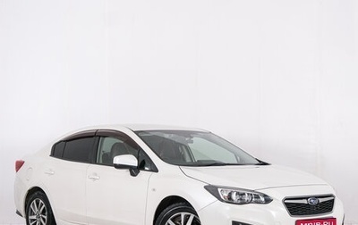 Subaru Impreza IV, 2017 год, 1 399 000 рублей, 1 фотография