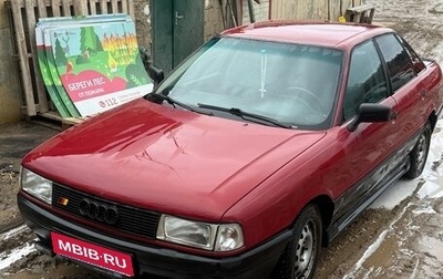 Audi 80, 1988 год, 180 000 рублей, 1 фотография