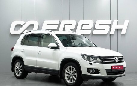 Volkswagen Tiguan I, 2014 год, 1 819 000 рублей, 1 фотография