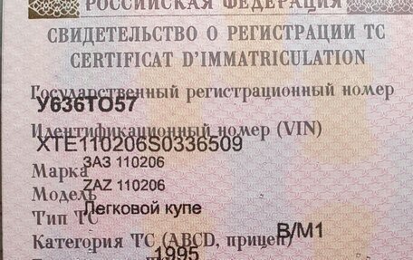 ЗАЗ 1102 «Таврия», 1995 год, 110 000 рублей, 15 фотография