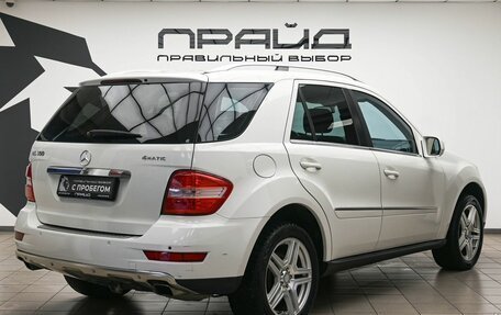 Mercedes-Benz M-Класс, 2008 год, 1 339 000 рублей, 3 фотография