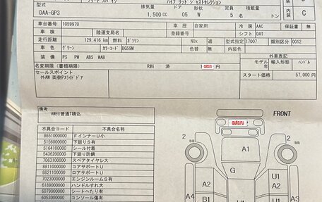 Honda Freed I, 2012 год, 1 250 000 рублей, 18 фотография