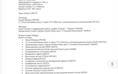 BMW X5, 2019 год, 8 000 000 рублей, 28 фотография
