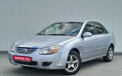 KIA Cerato I, 2007 год, 449 000 рублей, 1 фотография