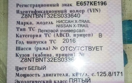 Nissan X-Trail, 2016 год, 1 720 000 рублей, 14 фотография