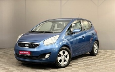 KIA Venga I, 2014 год, 1 090 000 рублей, 1 фотография