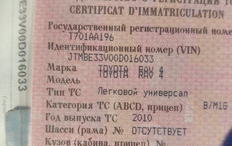 Toyota RAV4, 2010 год, 1 000 000 рублей, 9 фотография