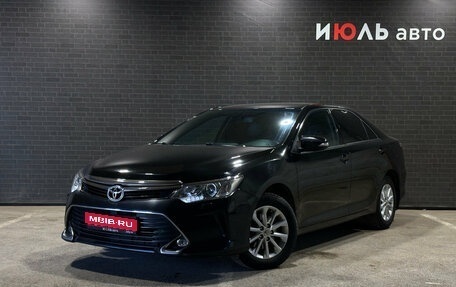 Toyota Camry, 2016 год, 2 090 000 рублей, 1 фотография