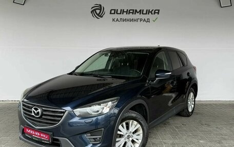 Mazda CX-5 II, 2015 год, 1 860 000 рублей, 1 фотография