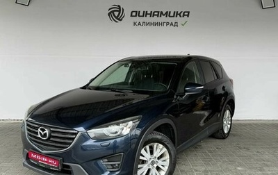 Mazda CX-5 II, 2015 год, 1 860 000 рублей, 1 фотография