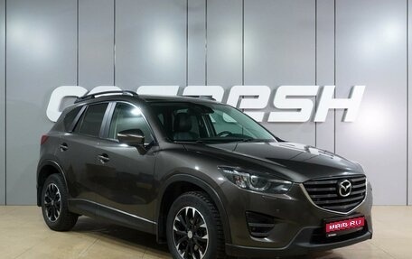 Mazda CX-5 II, 2016 год, 1 649 000 рублей, 1 фотография