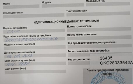 Honda Civic IX, 2012 год, 1 500 000 рублей, 19 фотография