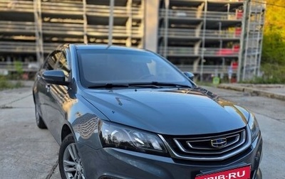 Geely Emgrand 7 I, 2018 год, 1 090 000 рублей, 1 фотография