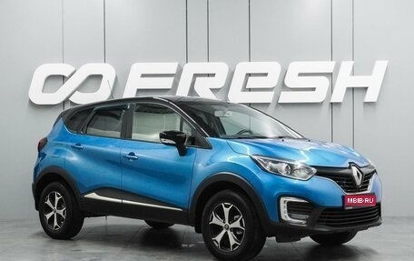 Renault Kaptur I рестайлинг, 2018 год, 1 299 000 рублей, 1 фотография