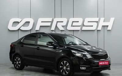 KIA Rio III рестайлинг, 2016 год, 1 287 000 рублей, 1 фотография