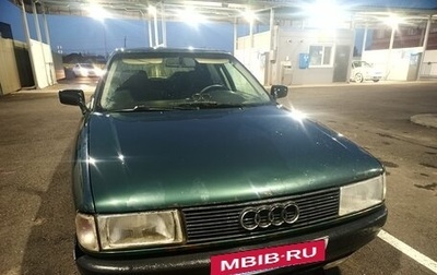 Audi 80, 1988 год, 123 000 рублей, 1 фотография
