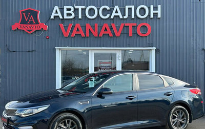 KIA Optima IV, 2019 год, 2 050 000 рублей, 1 фотография