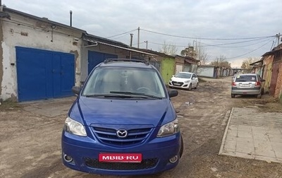 Mazda MPV II, 2004 год, 599 999 рублей, 1 фотография