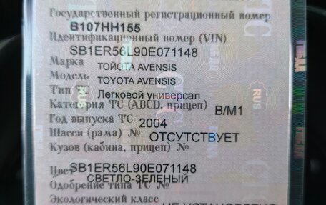 Toyota Avensis III рестайлинг, 2004 год, 800 000 рублей, 10 фотография