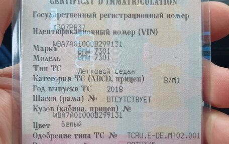 BMW 7 серия, 2018 год, 2 790 000 рублей, 7 фотография