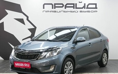 KIA Rio III рестайлинг, 2012 год, 799 900 рублей, 1 фотография