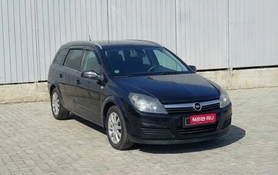 Opel Astra H, 2005 год, 499 000 рублей, 1 фотография