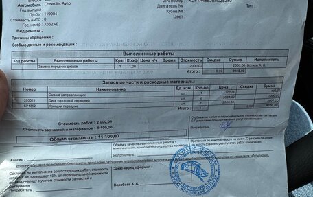 Chevrolet Aveo III, 2014 год, 550 000 рублей, 15 фотография