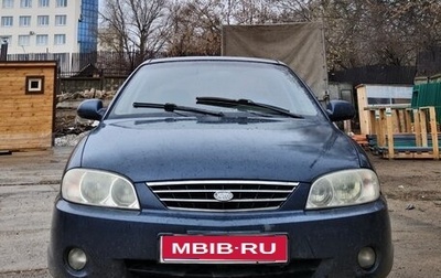 KIA Spectra II (LD), 2006 год, 205 000 рублей, 1 фотография