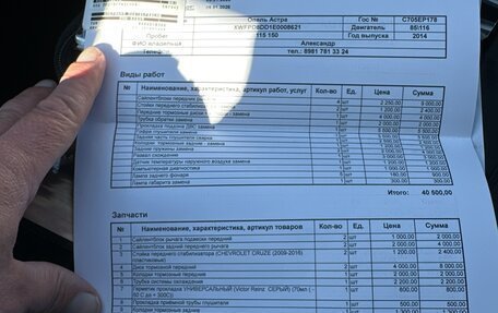 Opel Astra J, 2014 год, 920 000 рублей, 11 фотография