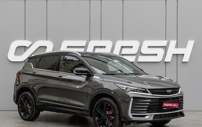 Geely Coolray I, 2025 год, 2 550 000 рублей, 1 фотография