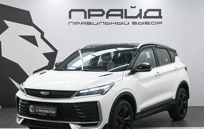 Geely Coolray I, 2025 год, 2 799 900 рублей, 1 фотография