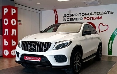 Mercedes-Benz GLE Coupe, 2018 год, 4 850 000 рублей, 1 фотография