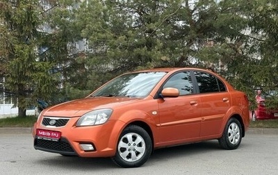 KIA Rio II, 2011 год, 399 000 рублей, 1 фотография