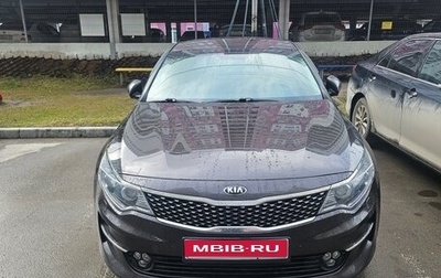 KIA Optima IV, 2017 год, 1 600 000 рублей, 1 фотография