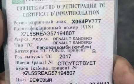 Renault Sandero II рестайлинг, 2017 год, 850 000 рублей, 10 фотография