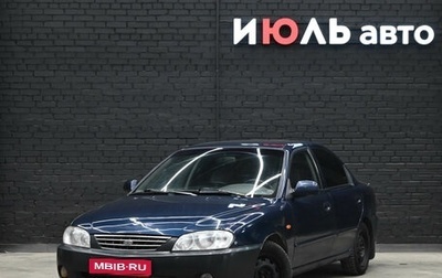 KIA Spectra II (LD), 2008 год, 300 000 рублей, 1 фотография