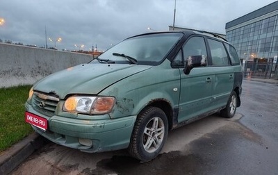 Hyundai Trajet I рестайлинг, 2006 год, 260 000 рублей, 1 фотография