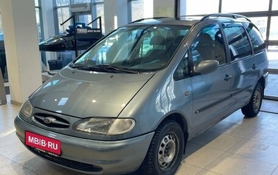 Ford Galaxy II, 1999 год, 299 000 рублей, 1 фотография
